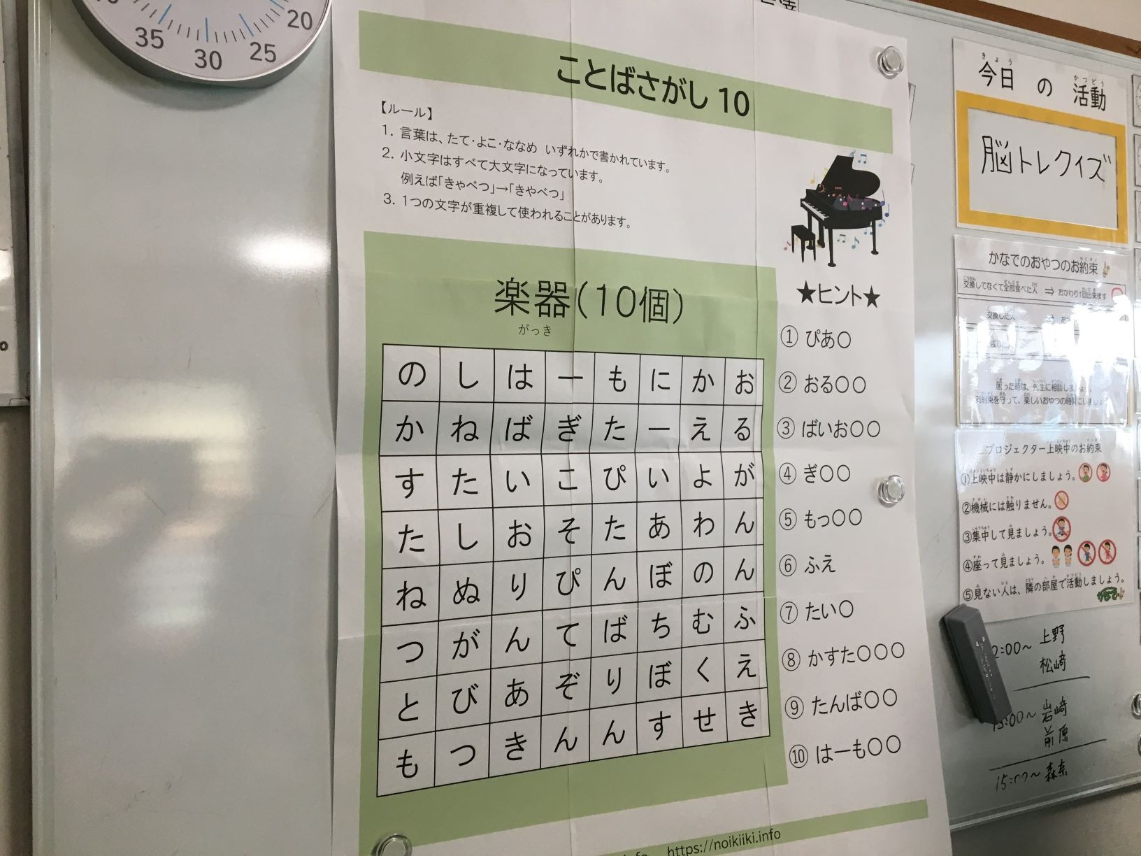 7月30日(金)　脳トレクイズ